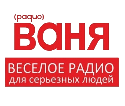 Радио Ваня 89.8 FM, г. Саратов